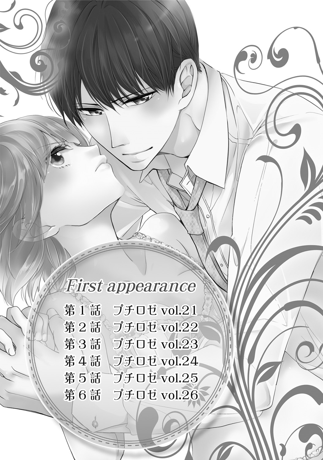 Seihuku Play Sachio Edition - Page 181