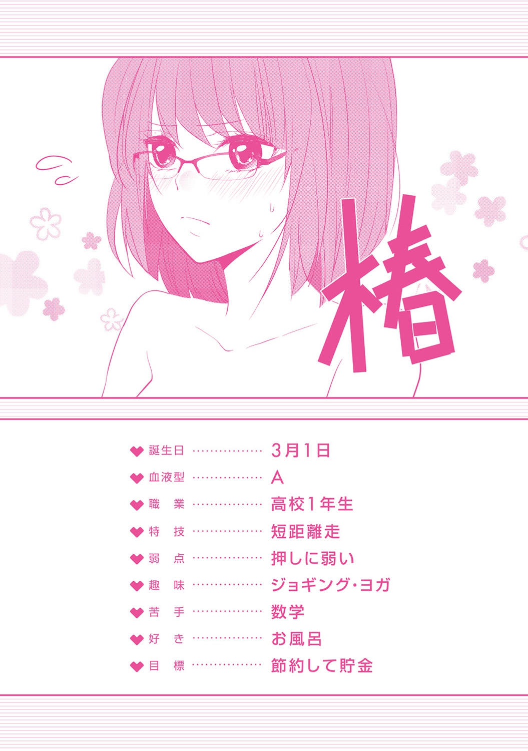 Seihuku Play Sachio Edition - Page 183
