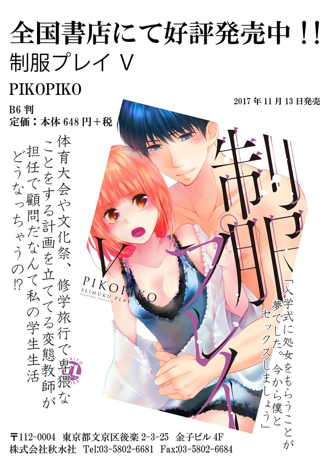 Seihuku Play Sachio Edition - Page 186