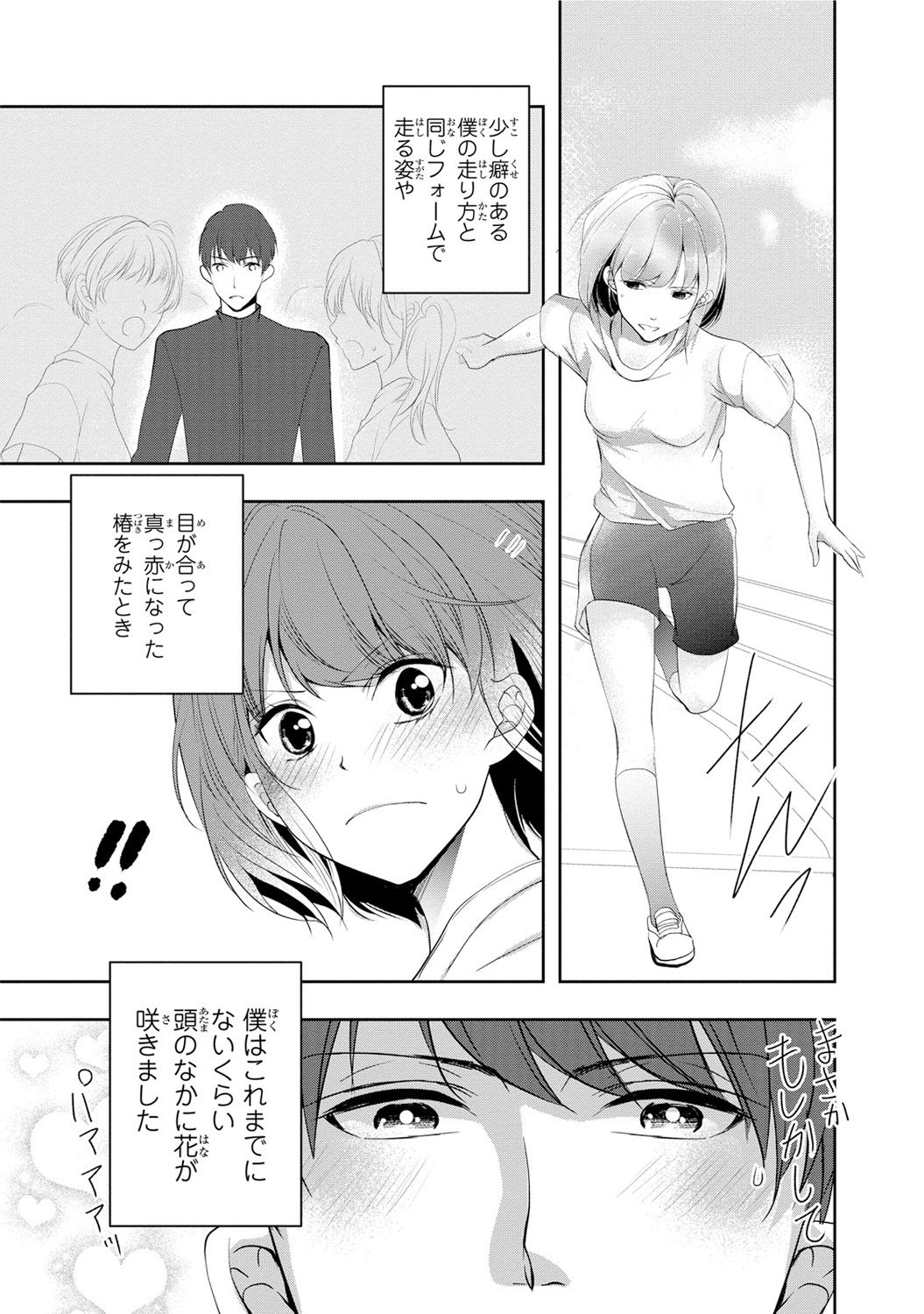Seihuku Play Sachio Edition - Page 21