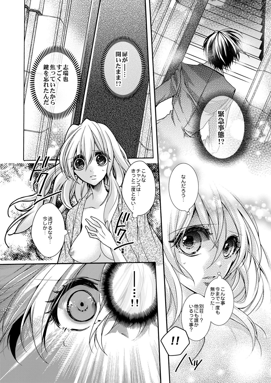 蜜獄マリッジ～ドS悪魔とバージン花嫁～ - Page 103