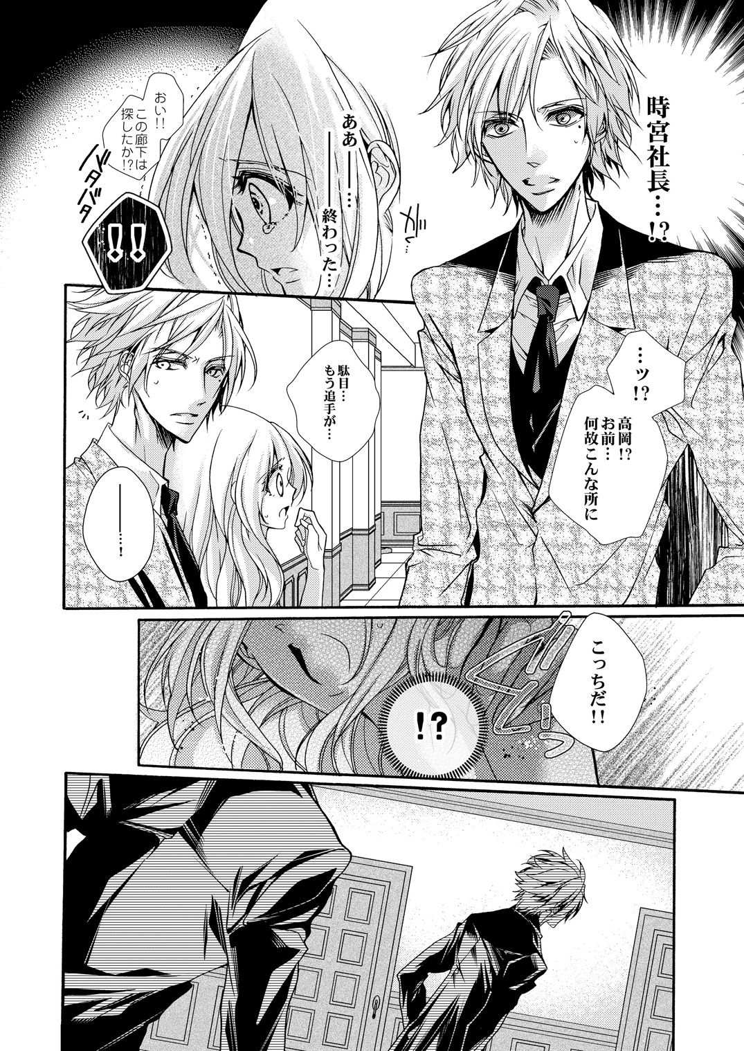 蜜獄マリッジ～ドS悪魔とバージン花嫁～ - Page 107