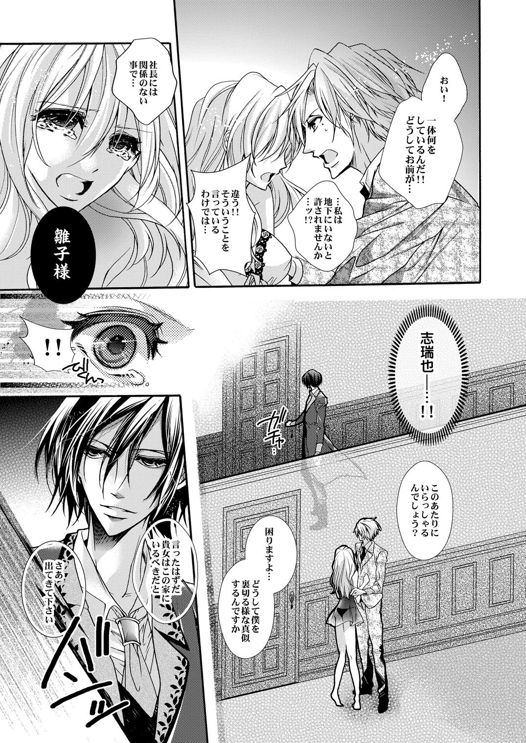 蜜獄マリッジ～ドS悪魔とバージン花嫁～ - Page 108