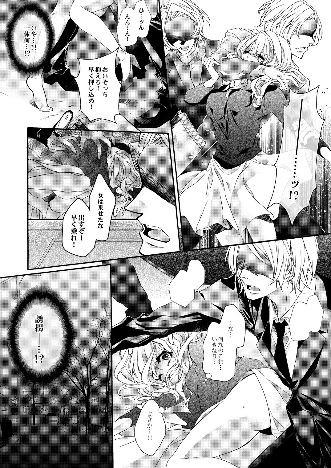蜜獄マリッジ～ドS悪魔とバージン花嫁～ - Page 11