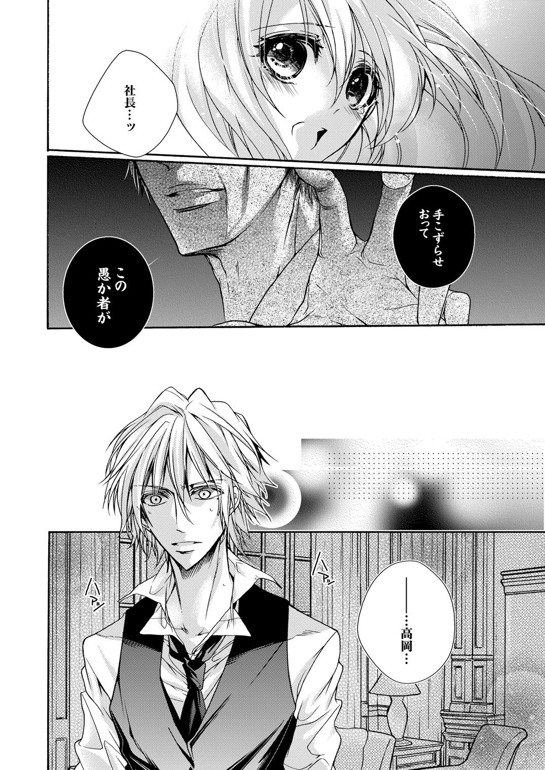 蜜獄マリッジ～ドS悪魔とバージン花嫁～ - Page 113