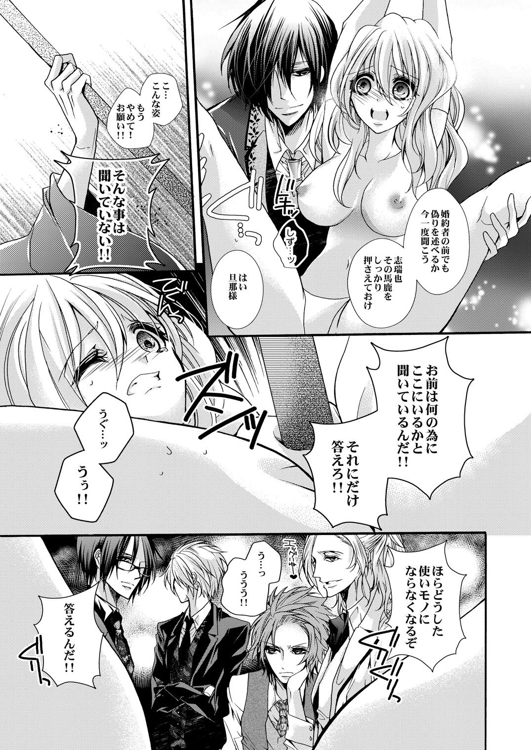 蜜獄マリッジ～ドS悪魔とバージン花嫁～ - Page 118