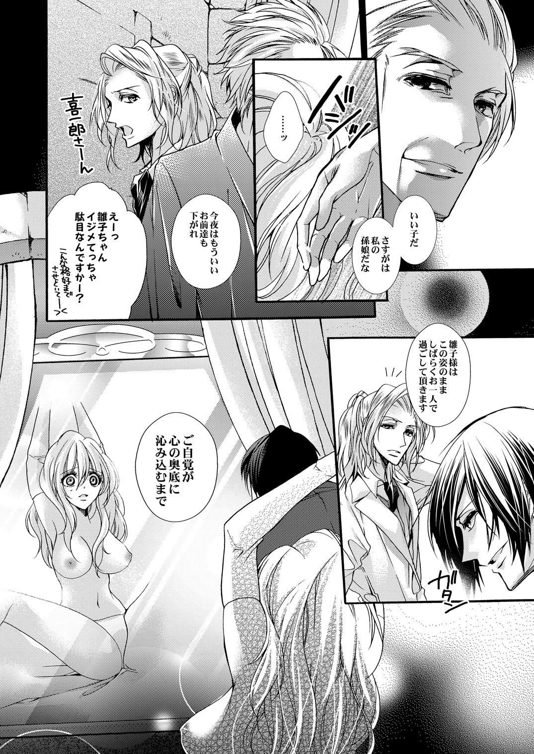 蜜獄マリッジ～ドS悪魔とバージン花嫁～ - Page 121