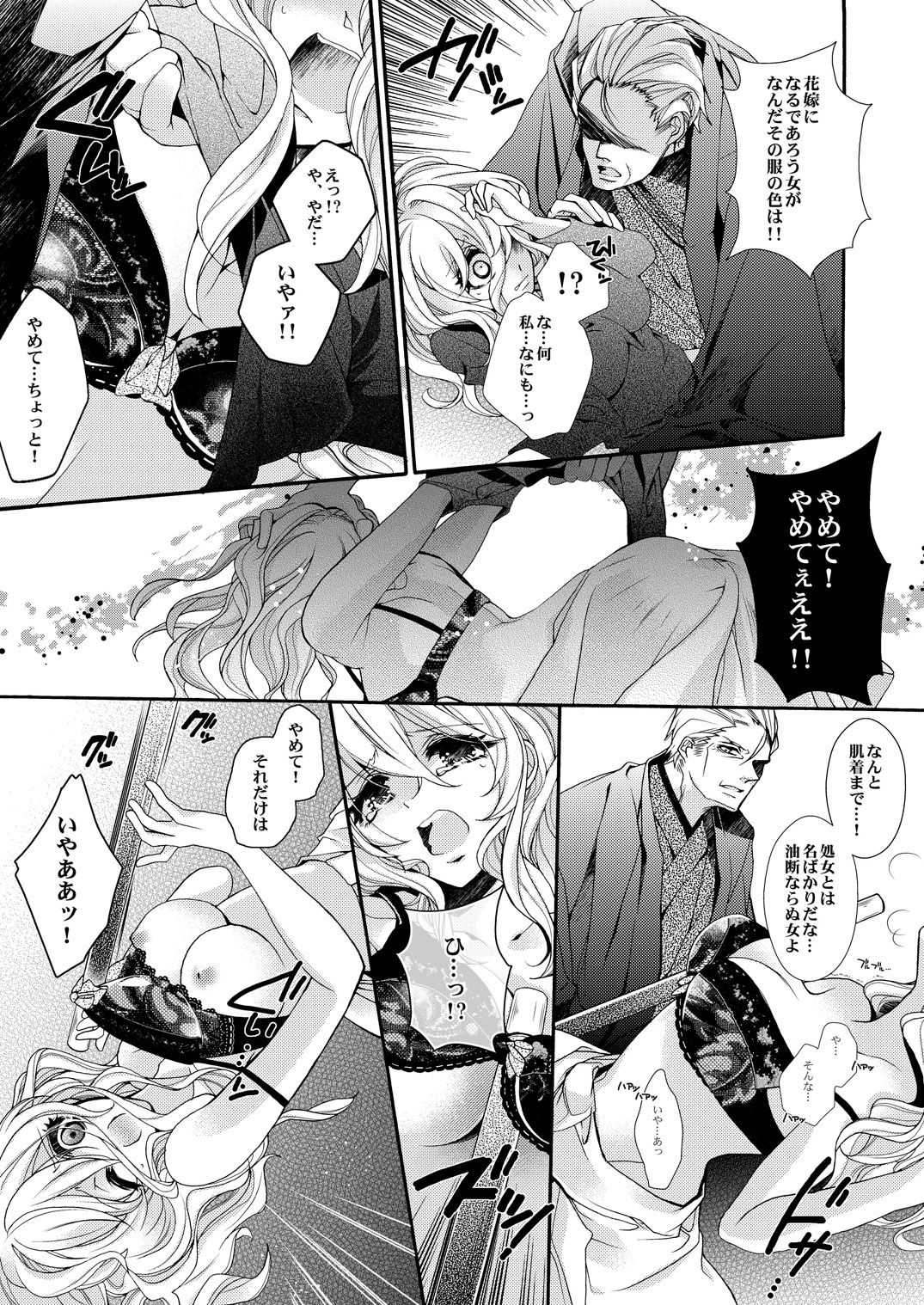 蜜獄マリッジ～ドS悪魔とバージン花嫁～ - Page 16