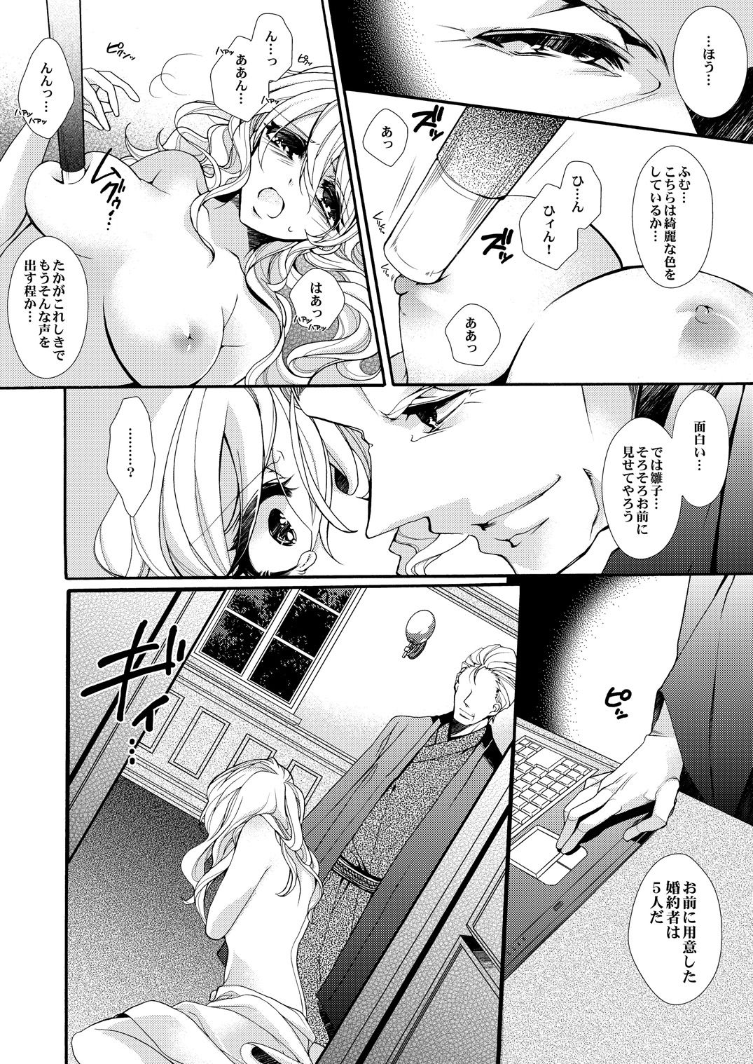 蜜獄マリッジ～ドS悪魔とバージン花嫁～ - Page 17