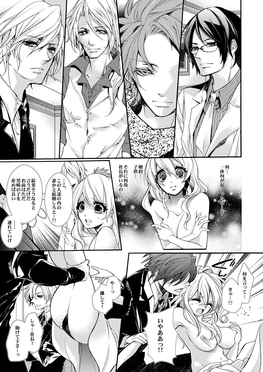 蜜獄マリッジ～ドS悪魔とバージン花嫁～ - Page 20