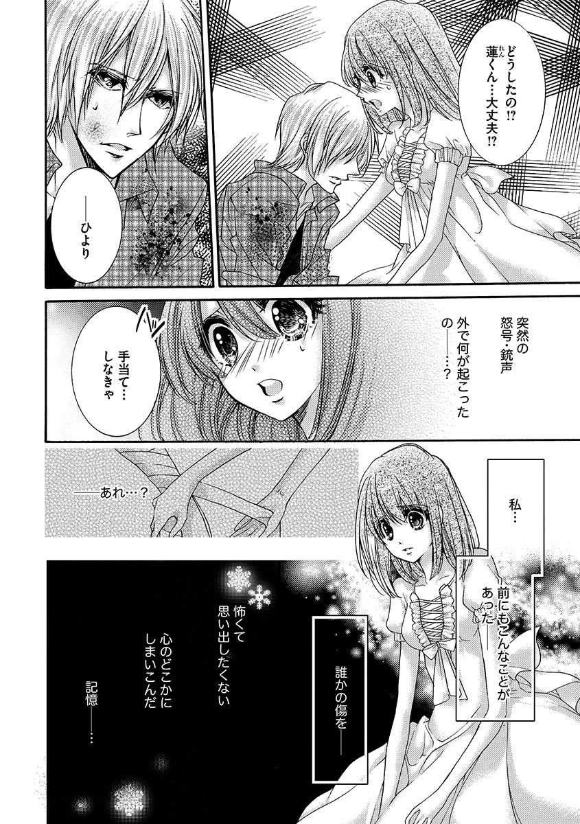 鬼畜兄弟の悶絶調教～私はいいなり奴隷～ - Page 102