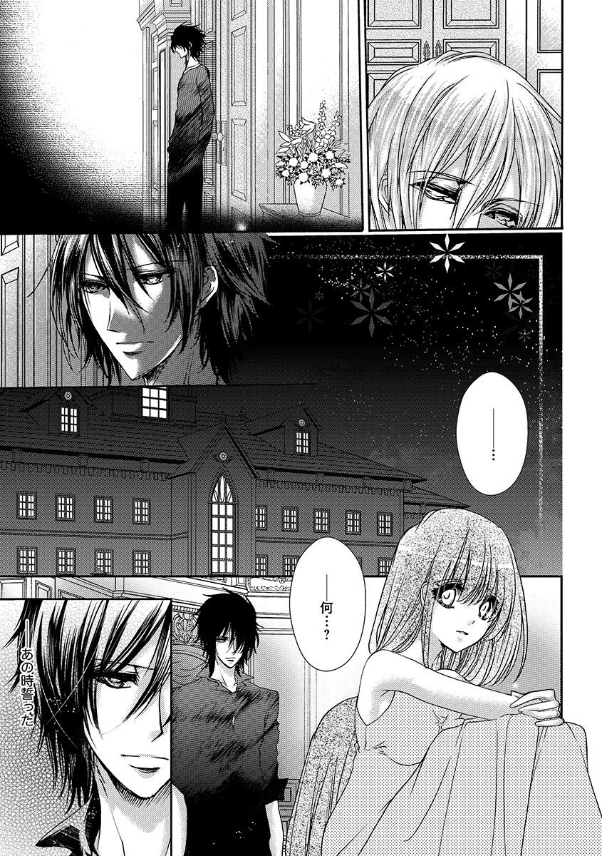 鬼畜兄弟の悶絶調教～私はいいなり奴隷～ - Page 105