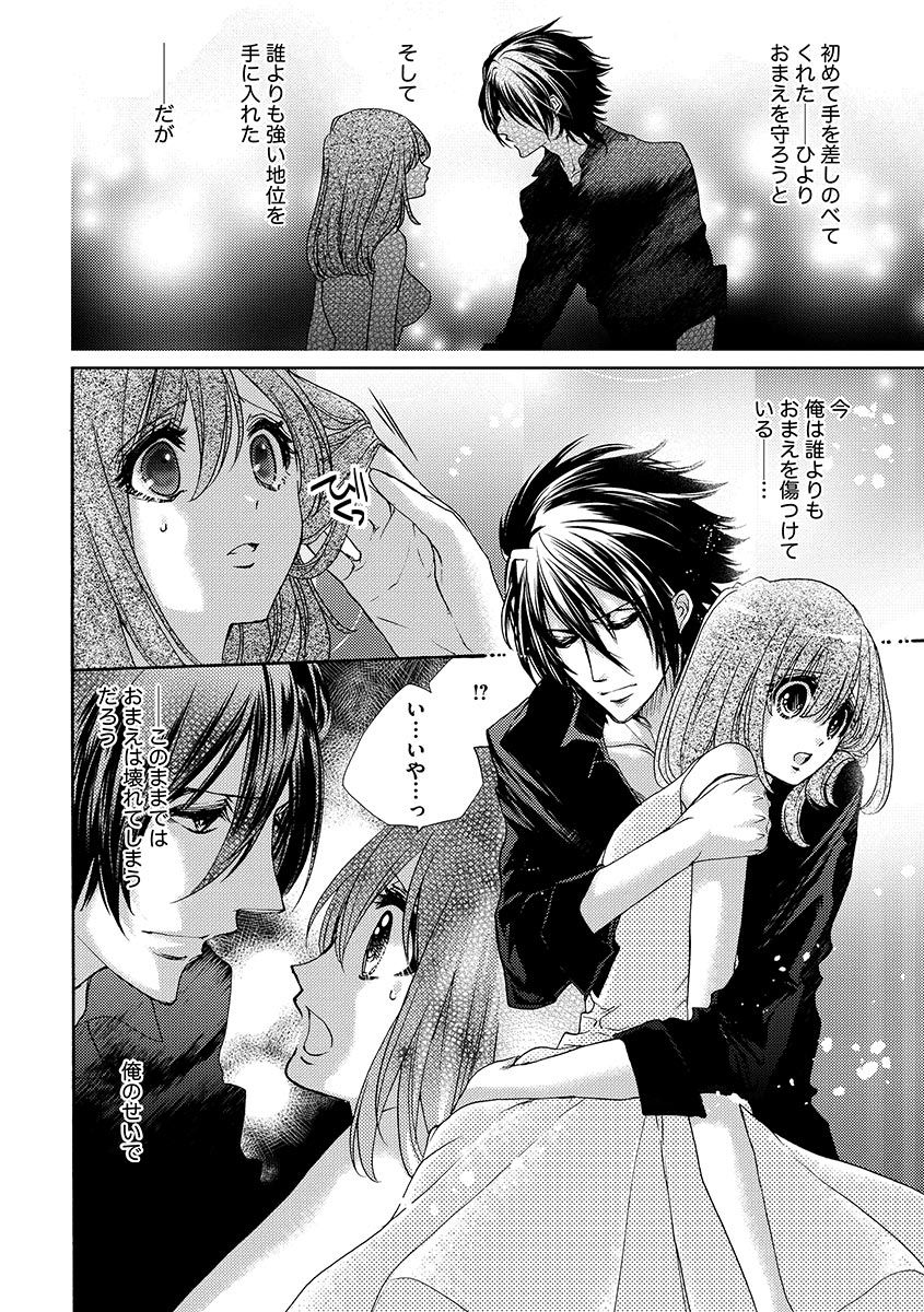 鬼畜兄弟の悶絶調教～私はいいなり奴隷～ - Page 106