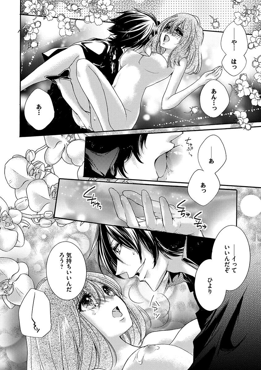 鬼畜兄弟の悶絶調教～私はいいなり奴隷～ - Page 108