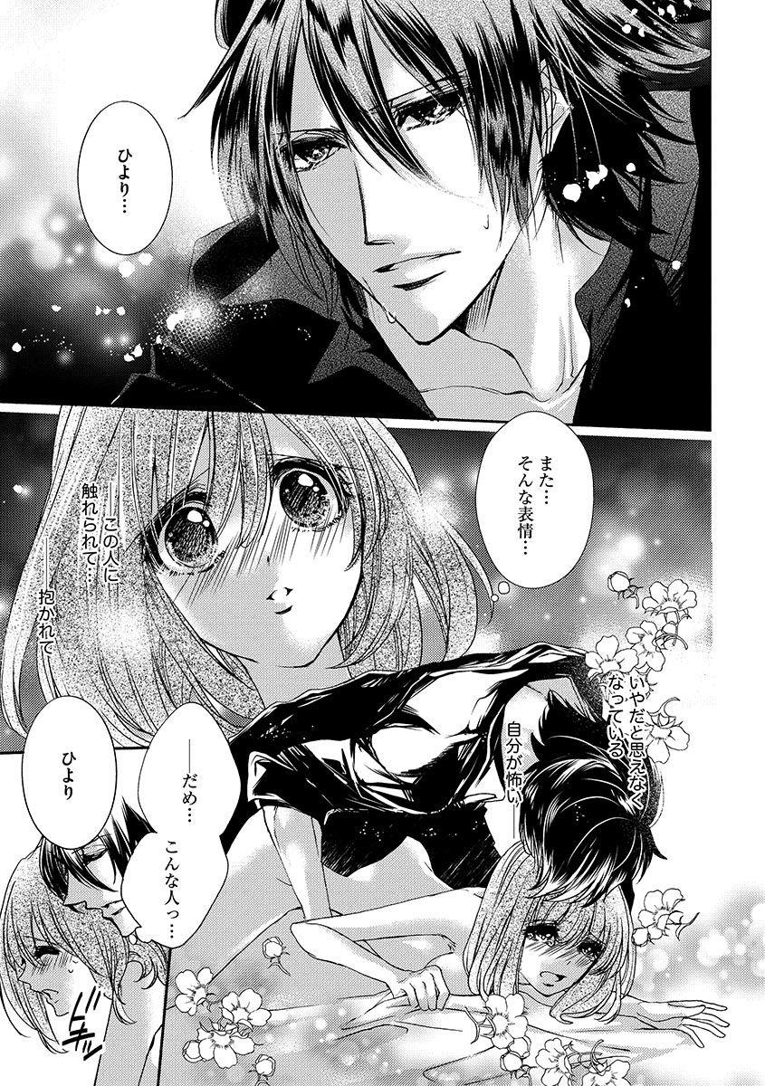 鬼畜兄弟の悶絶調教～私はいいなり奴隷～ - Page 111