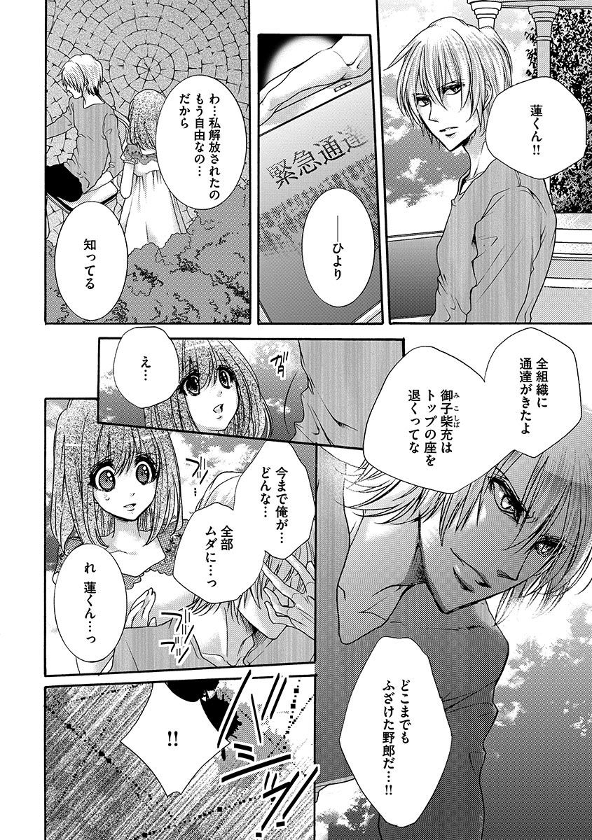 鬼畜兄弟の悶絶調教～私はいいなり奴隷～ - Page 114
