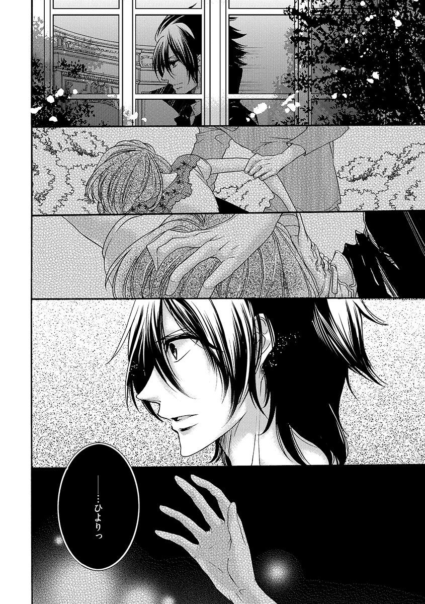 鬼畜兄弟の悶絶調教～私はいいなり奴隷～ - Page 116