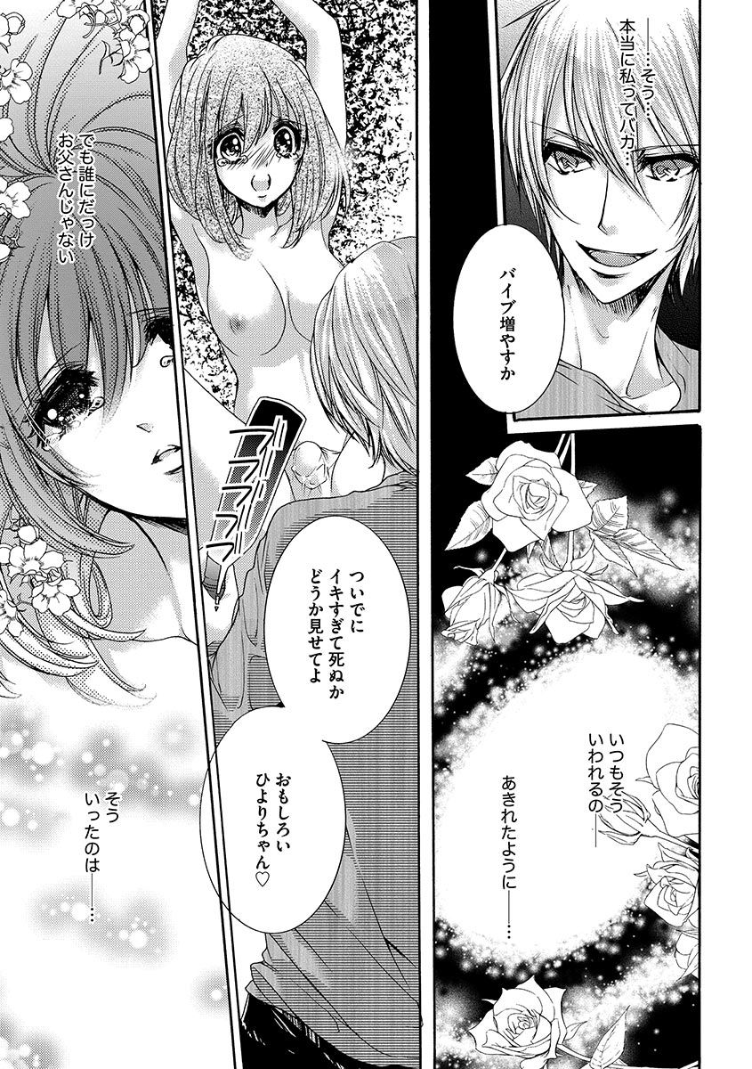 鬼畜兄弟の悶絶調教～私はいいなり奴隷～ - Page 119