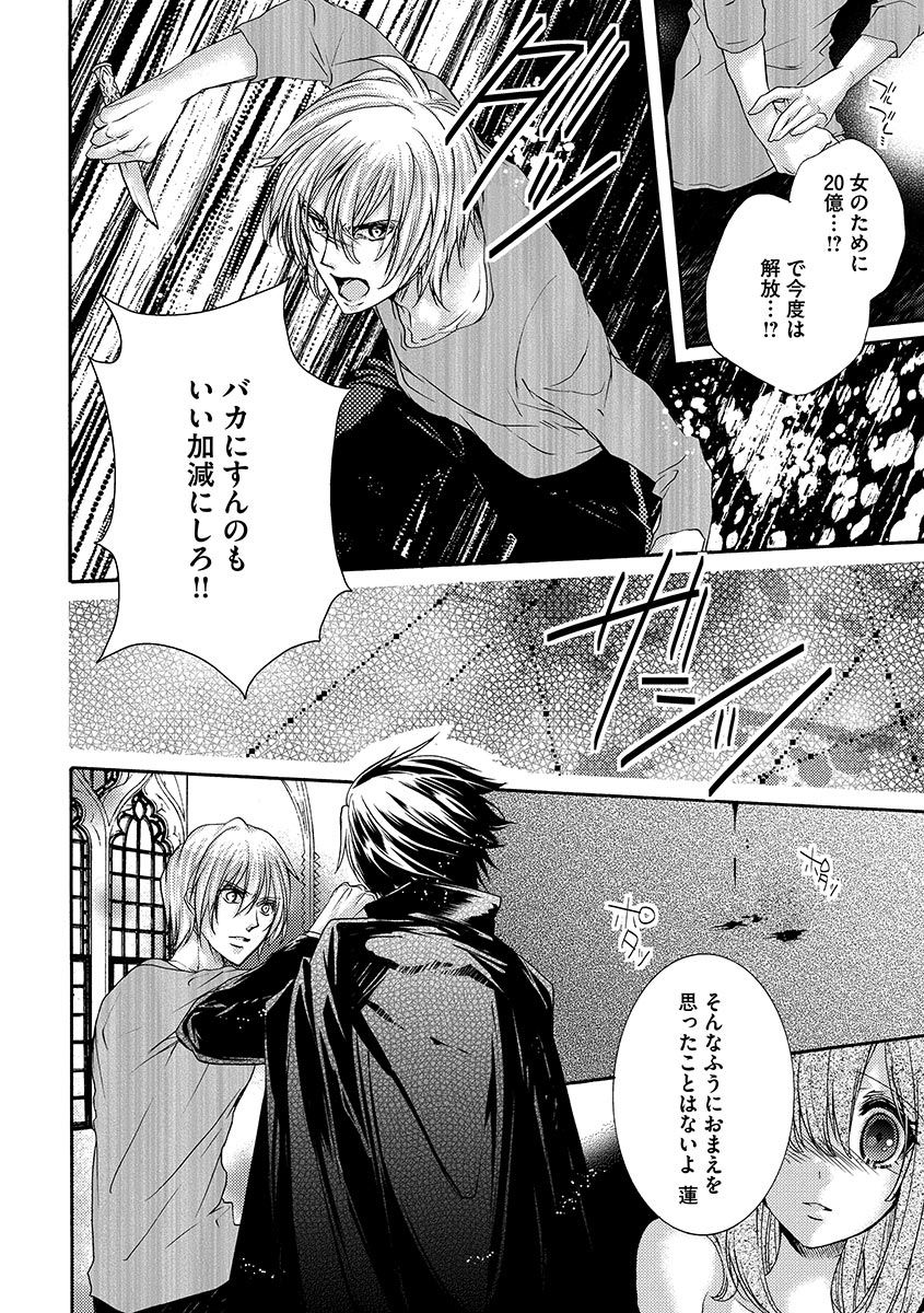 鬼畜兄弟の悶絶調教～私はいいなり奴隷～ - Page 122
