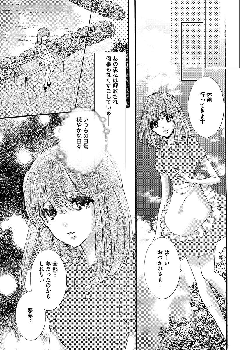 鬼畜兄弟の悶絶調教～私はいいなり奴隷～ - Page 127