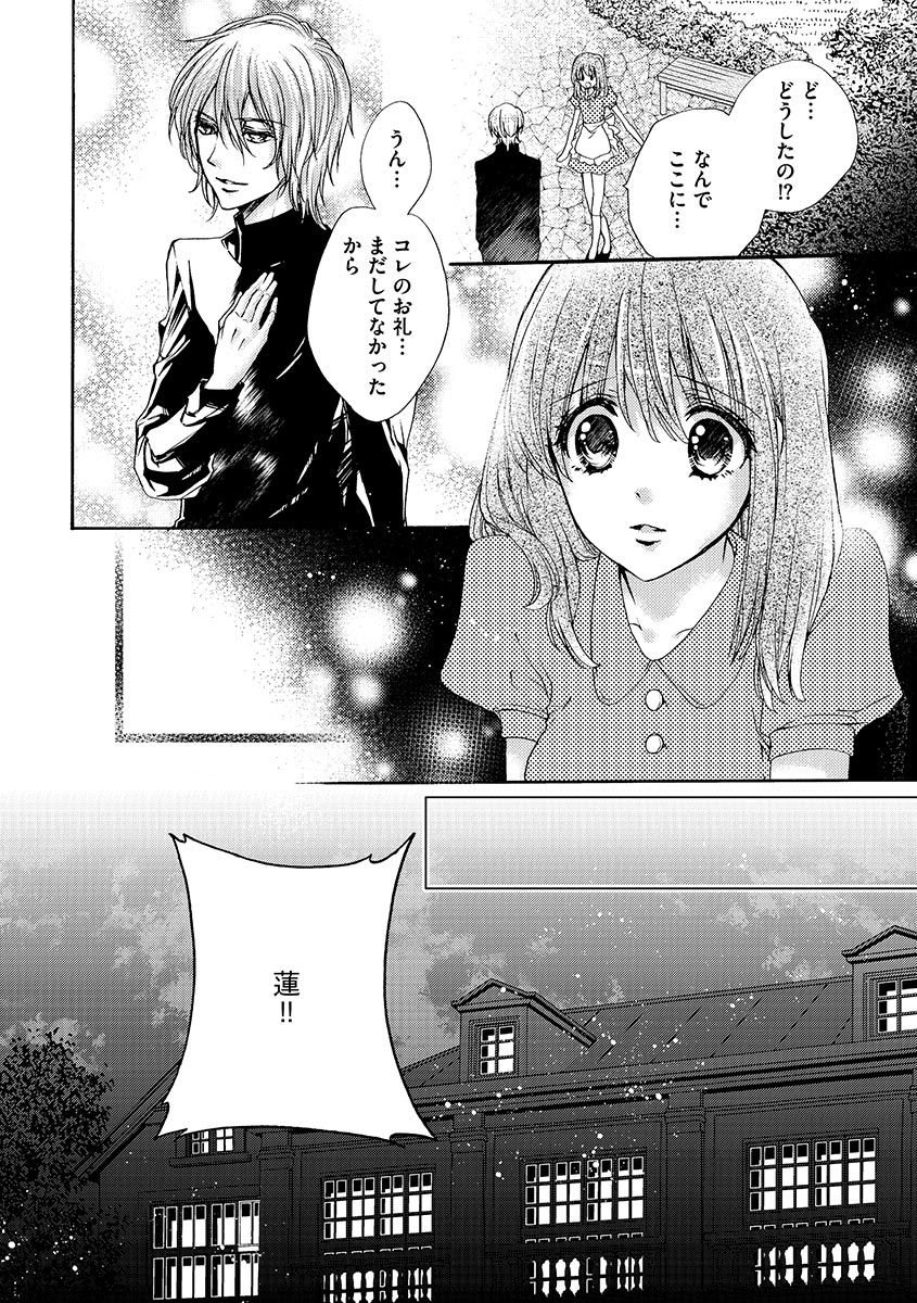 鬼畜兄弟の悶絶調教～私はいいなり奴隷～ - Page 130