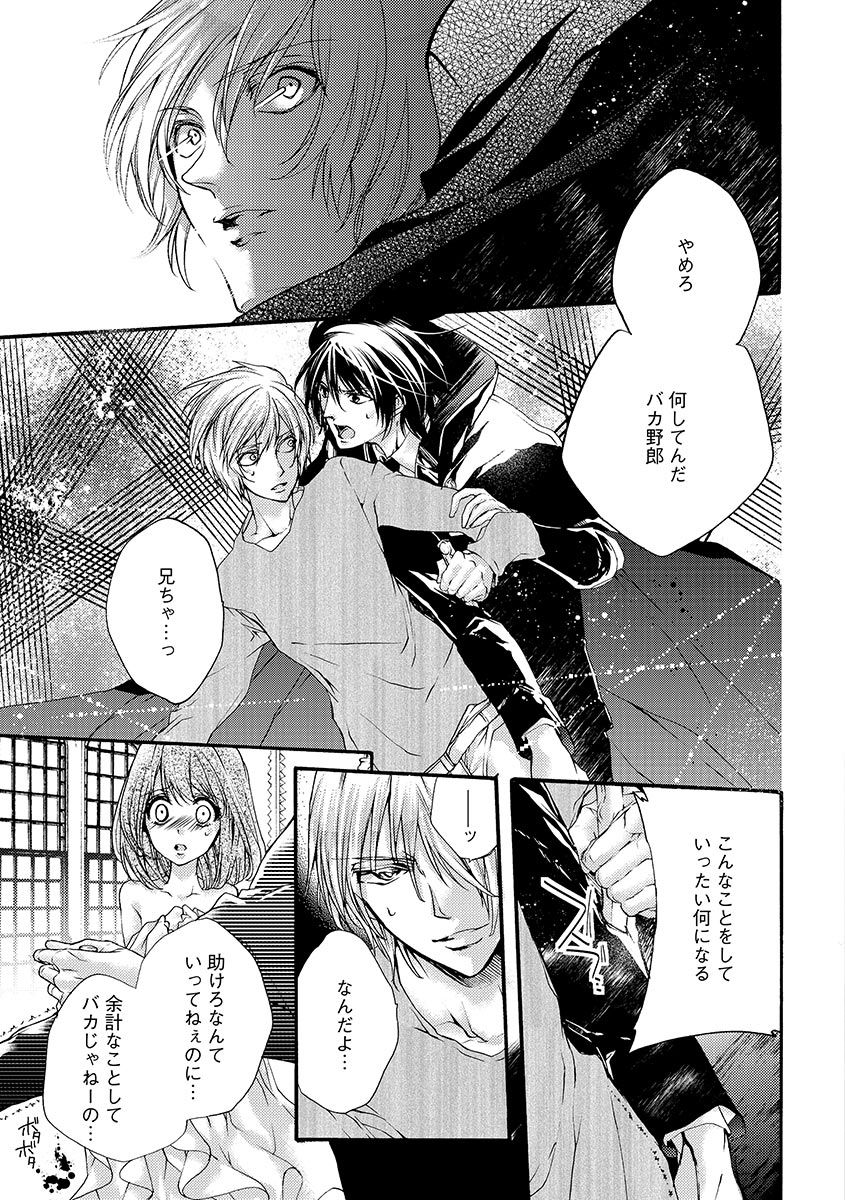 鬼畜兄弟の悶絶調教～私はいいなり奴隷～ - Page 131