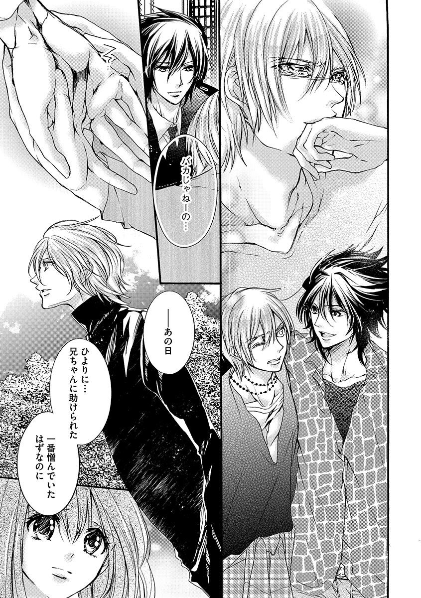 鬼畜兄弟の悶絶調教～私はいいなり奴隷～ - Page 135