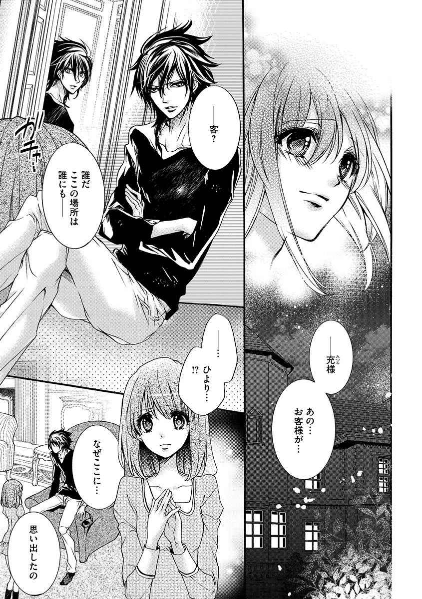 鬼畜兄弟の悶絶調教～私はいいなり奴隷～ - Page 140