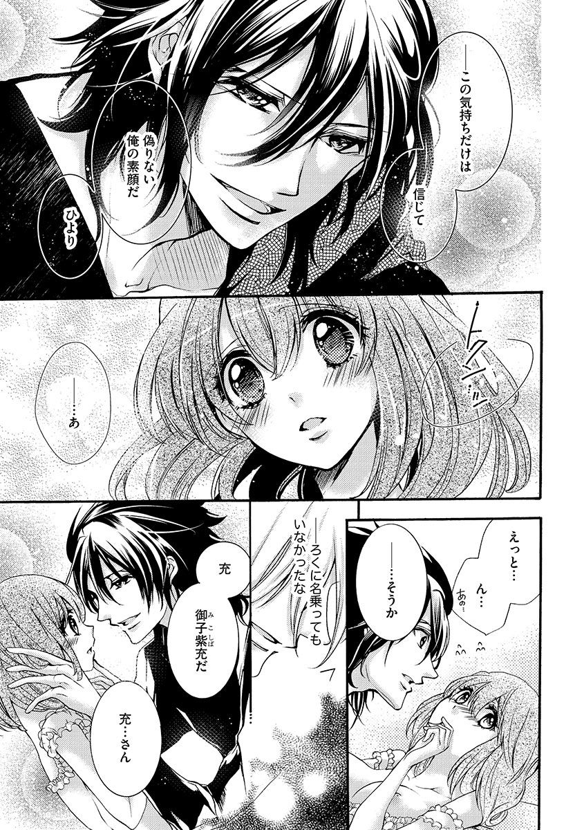 鬼畜兄弟の悶絶調教～私はいいなり奴隷～ - Page 146