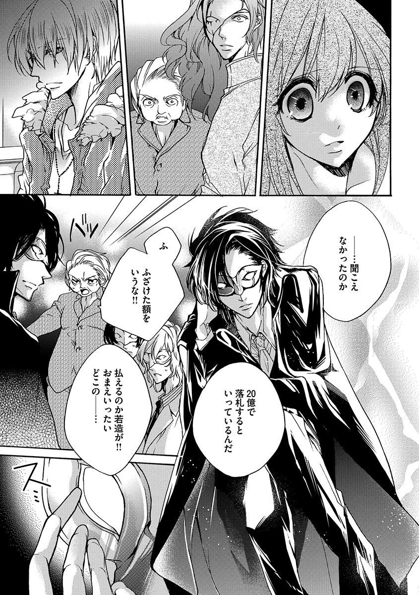 鬼畜兄弟の悶絶調教～私はいいなり奴隷～ - Page 15