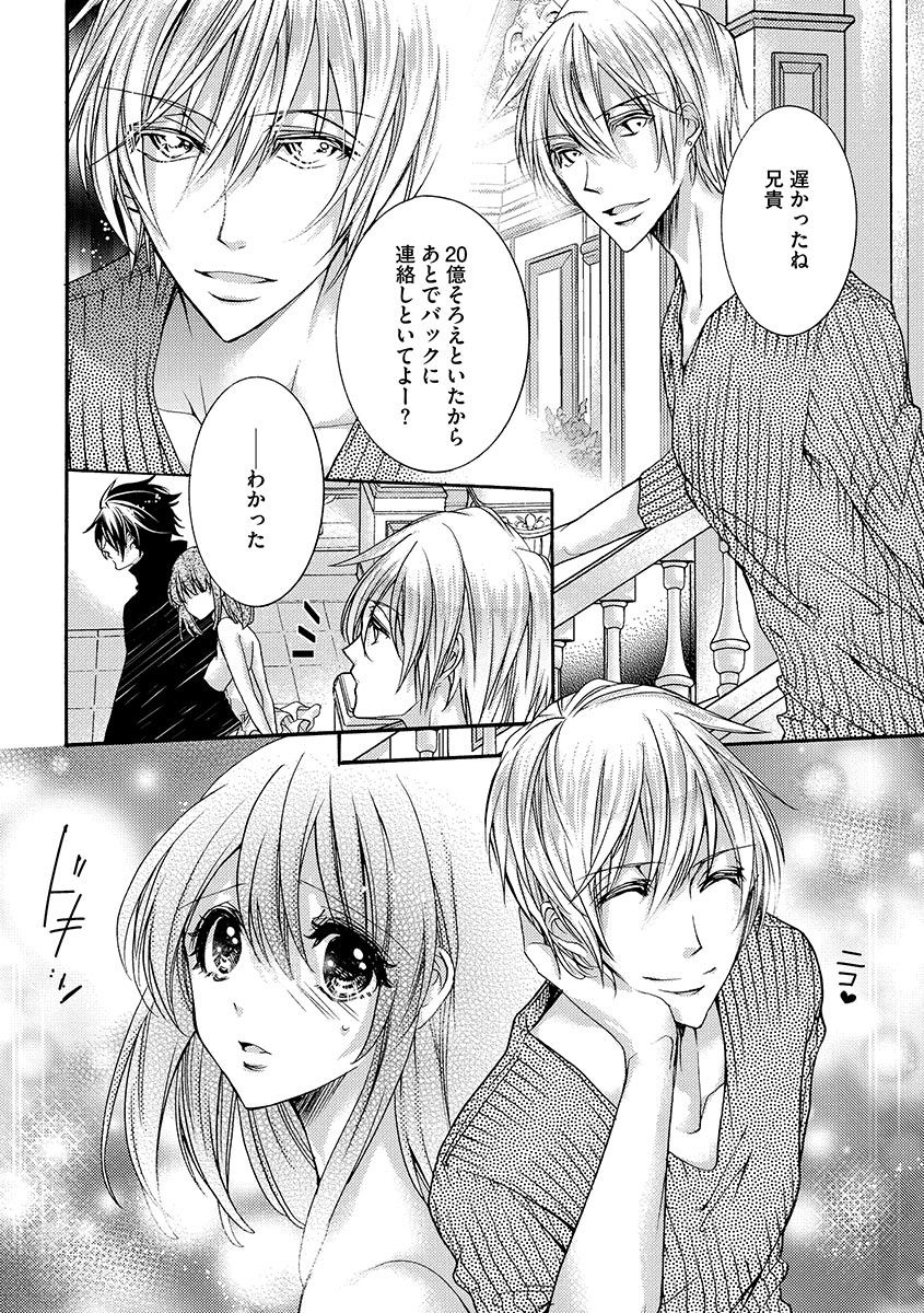 鬼畜兄弟の悶絶調教～私はいいなり奴隷～ - Page 32