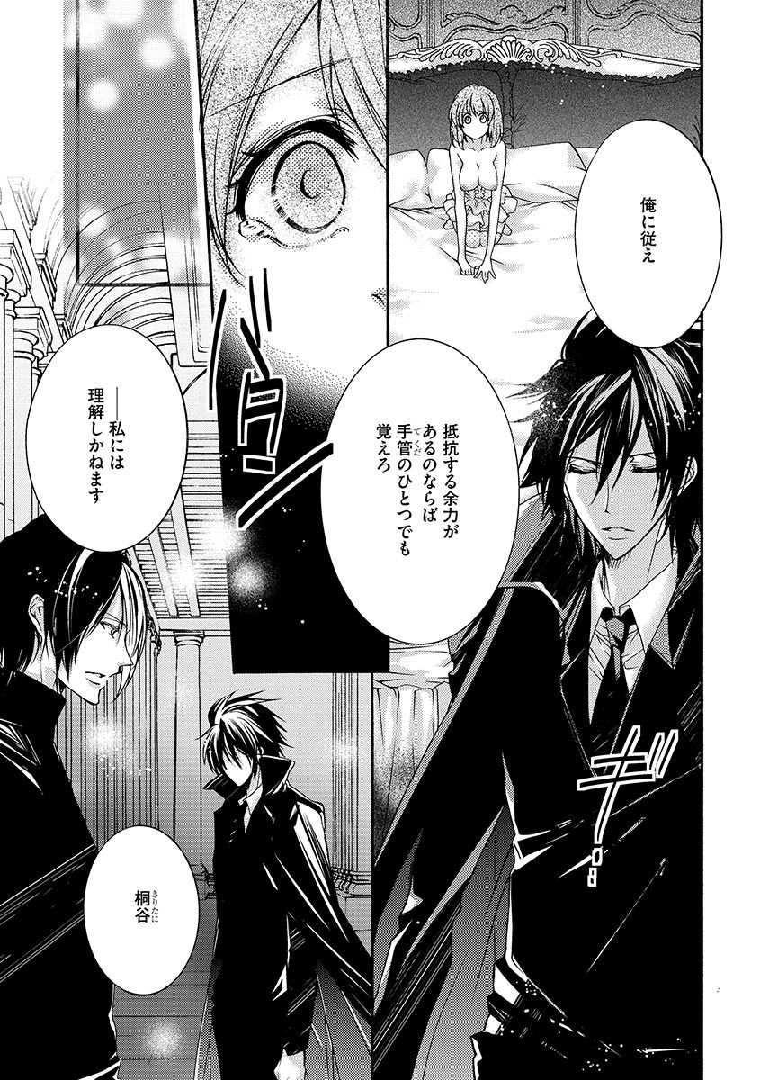 鬼畜兄弟の悶絶調教～私はいいなり奴隷～ - Page 37