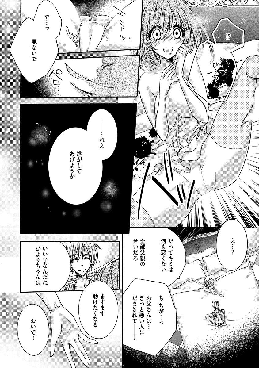 鬼畜兄弟の悶絶調教～私はいいなり奴隷～ - Page 40