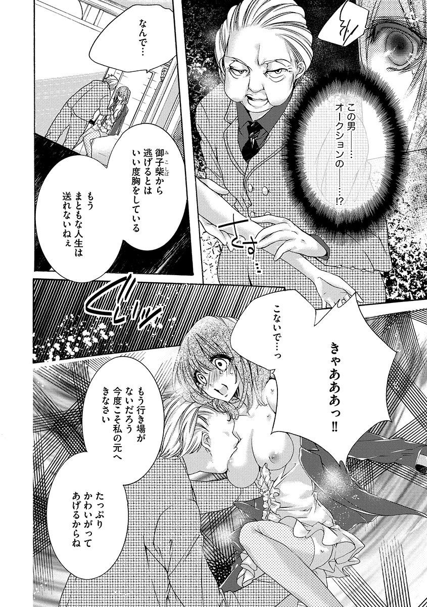 鬼畜兄弟の悶絶調教～私はいいなり奴隷～ - Page 42