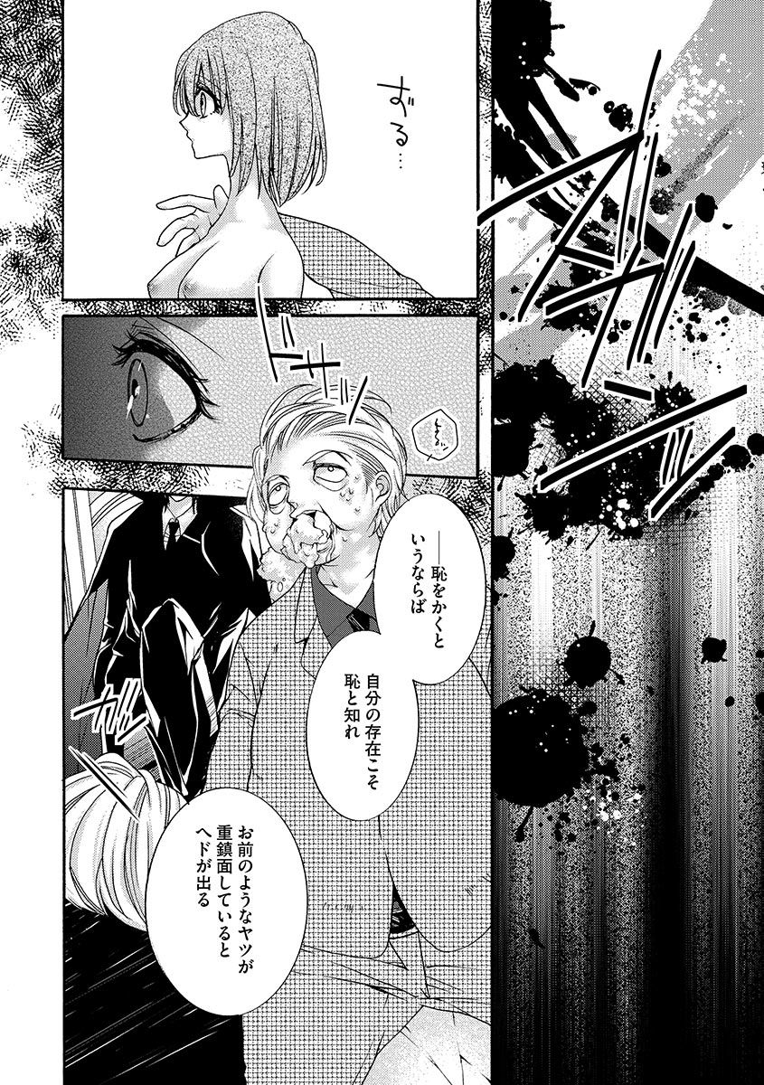 鬼畜兄弟の悶絶調教～私はいいなり奴隷～ - Page 46