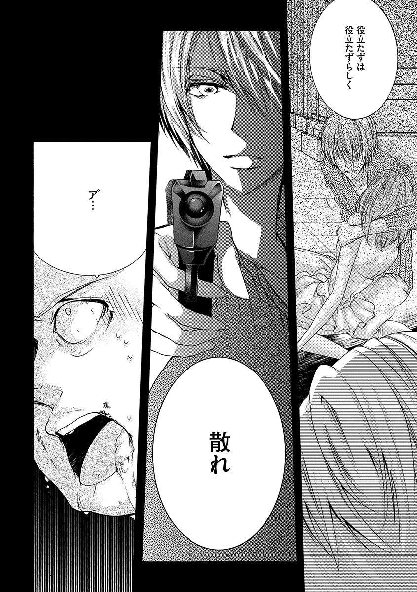 鬼畜兄弟の悶絶調教～私はいいなり奴隷～ - Page 50