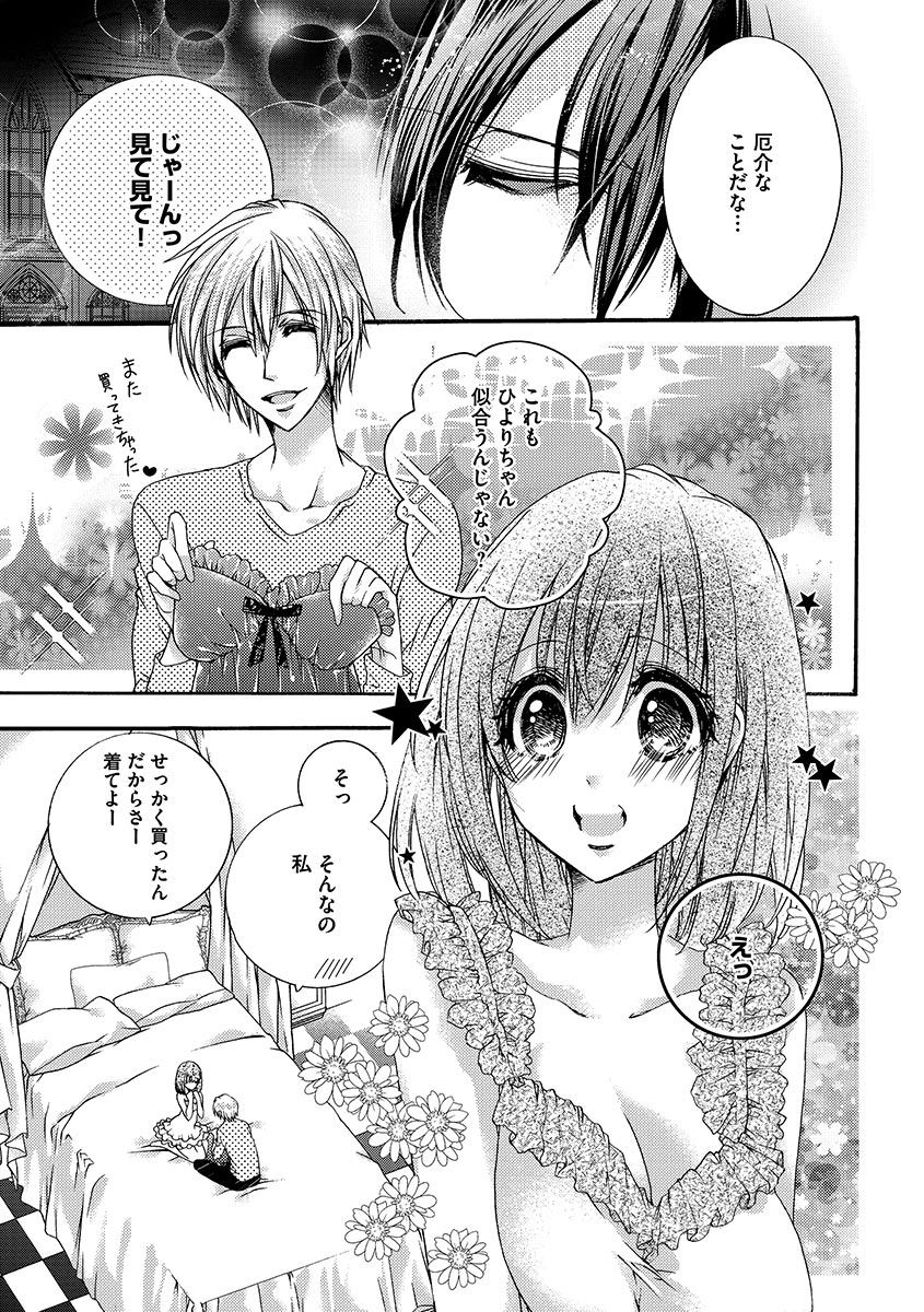鬼畜兄弟の悶絶調教～私はいいなり奴隷～ - Page 55