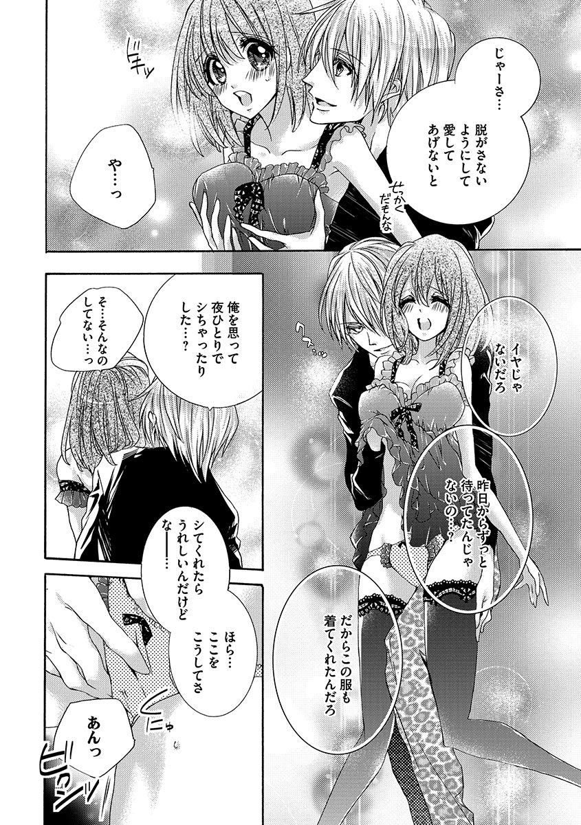鬼畜兄弟の悶絶調教～私はいいなり奴隷～ - Page 62