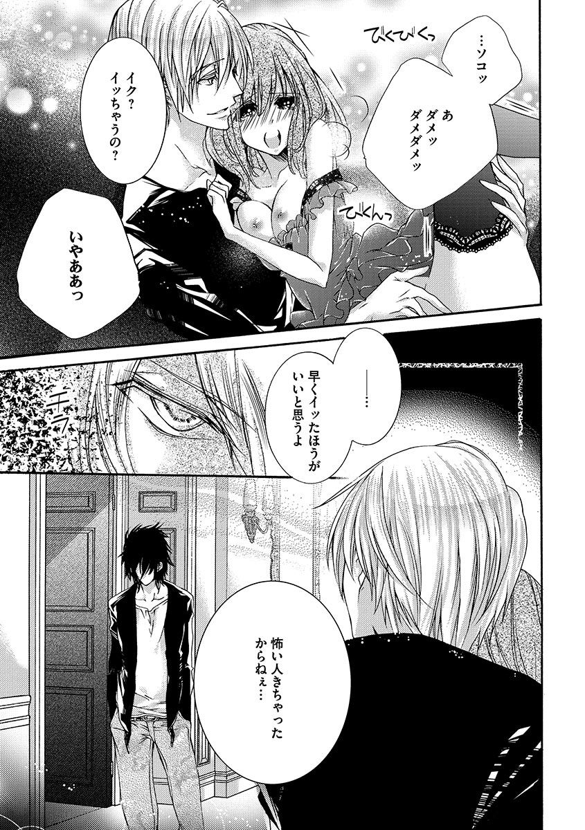 鬼畜兄弟の悶絶調教～私はいいなり奴隷～ - Page 63