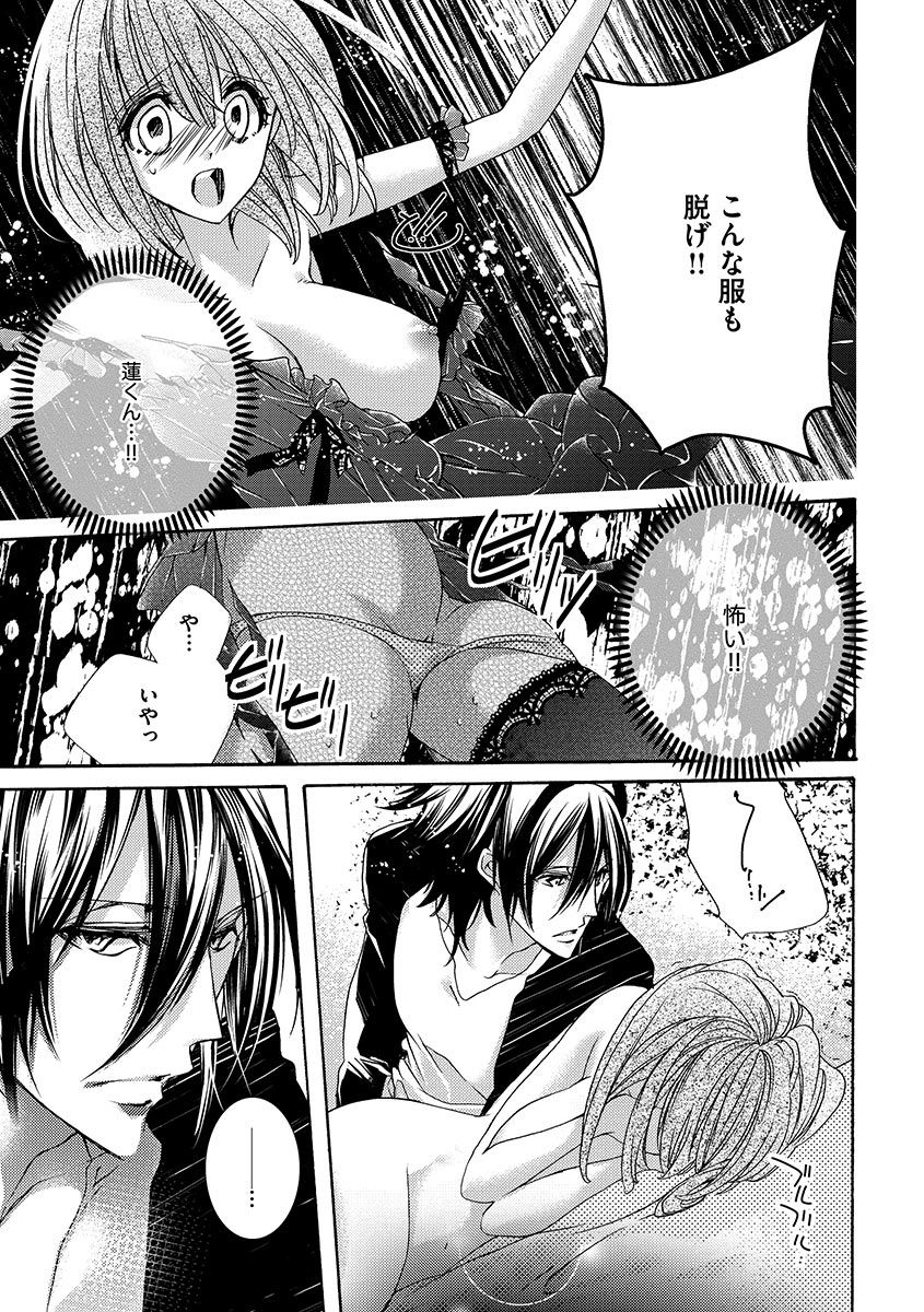 鬼畜兄弟の悶絶調教～私はいいなり奴隷～ - Page 71
