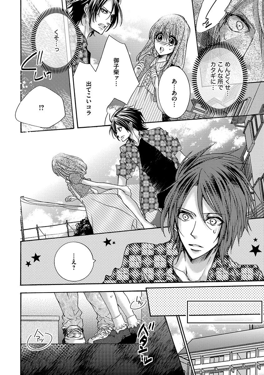 鬼畜兄弟の悶絶調教～私はいいなり奴隷～ - Page 80