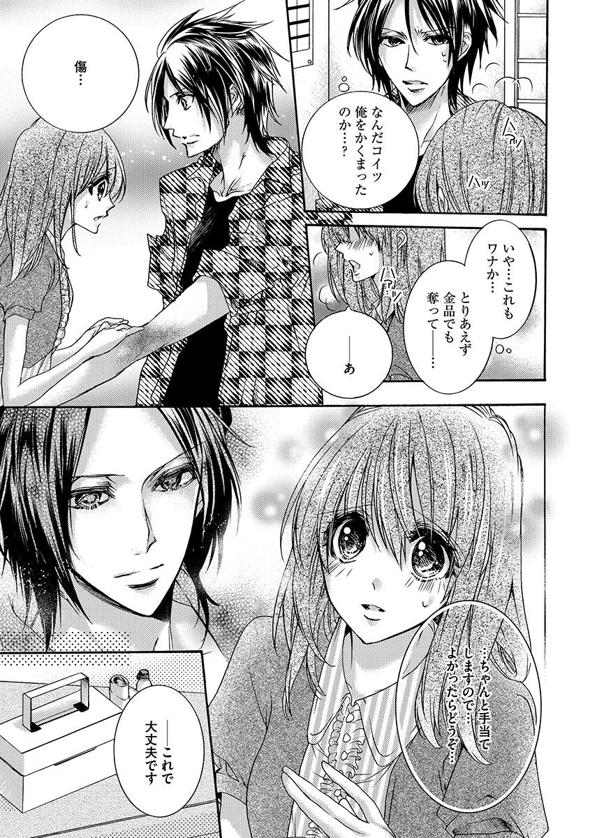 鬼畜兄弟の悶絶調教～私はいいなり奴隷～ - Page 81