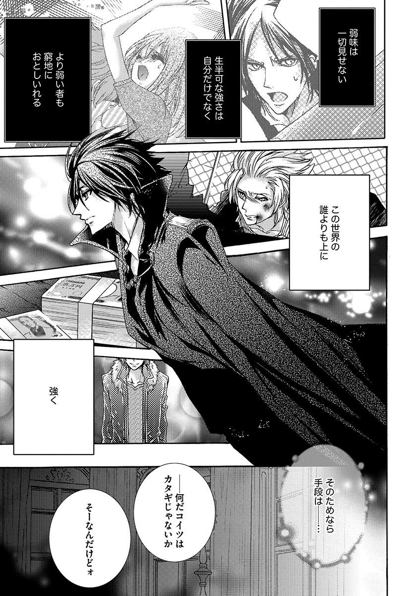 鬼畜兄弟の悶絶調教～私はいいなり奴隷～ - Page 89