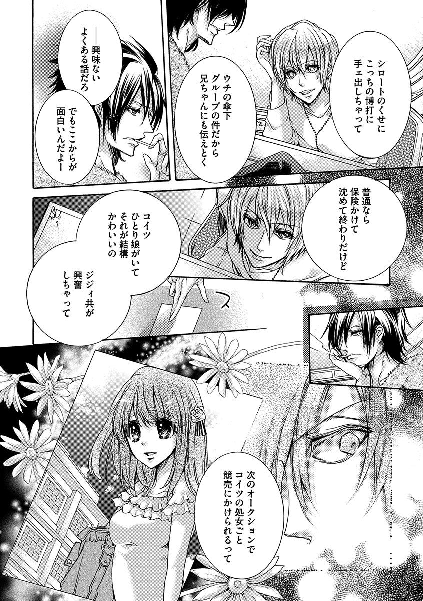 鬼畜兄弟の悶絶調教～私はいいなり奴隷～ - Page 90