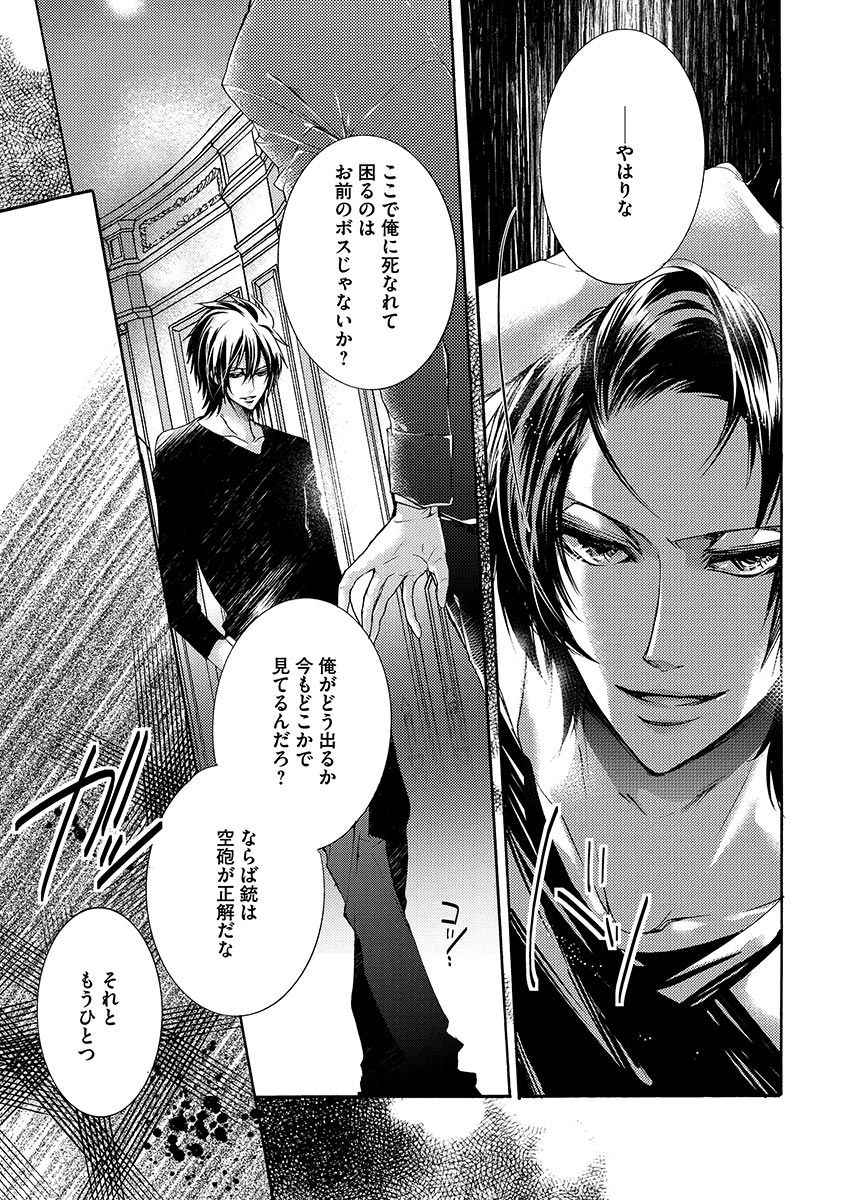 鬼畜兄弟の悶絶調教～私はいいなり奴隷～ - Page 97