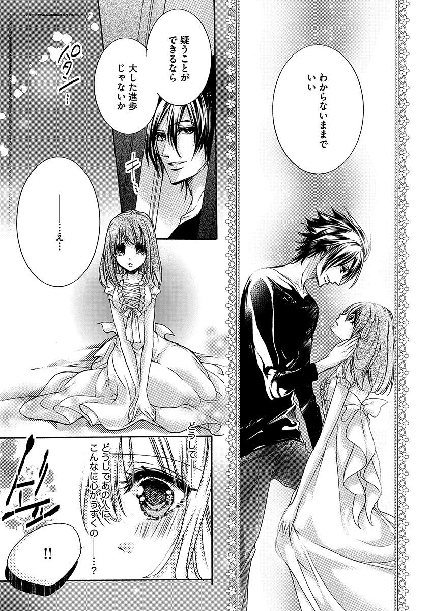 鬼畜兄弟の悶絶調教～私はいいなり奴隷～ - Page 99