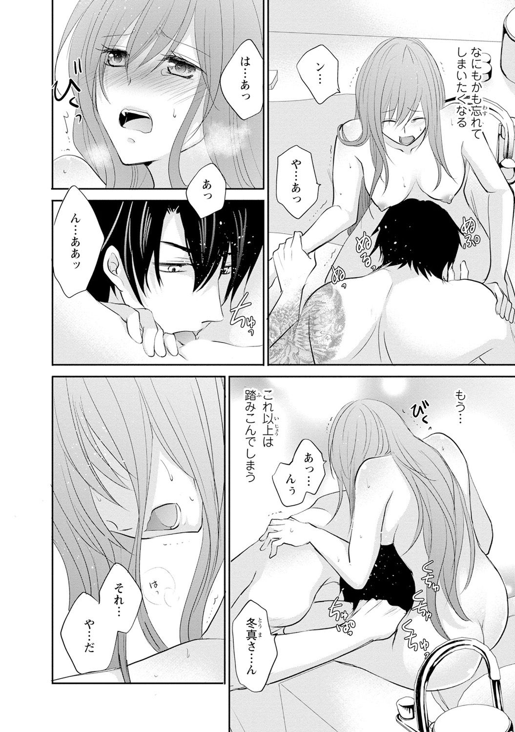 ケダモノ極道と復讐の契 1巻 - Page 101