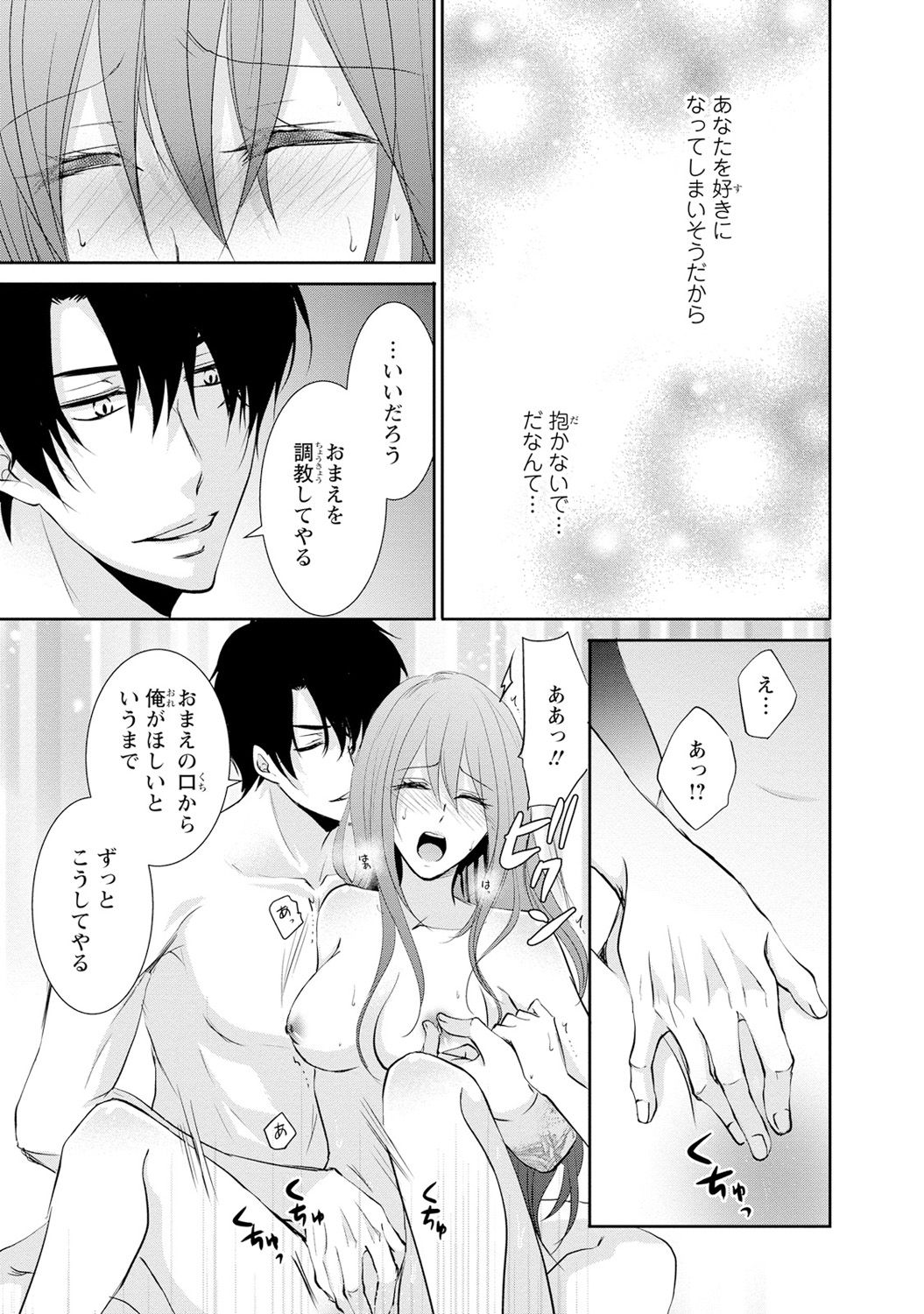 ケダモノ極道と復讐の契 1巻 - Page 108