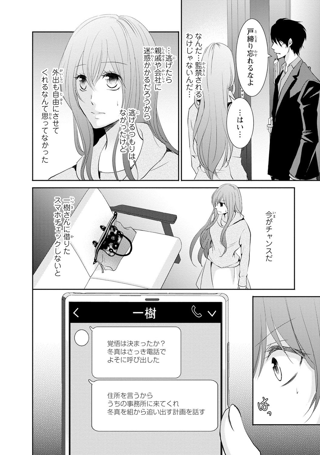 ケダモノ極道と復讐の契 1巻 - Page 115