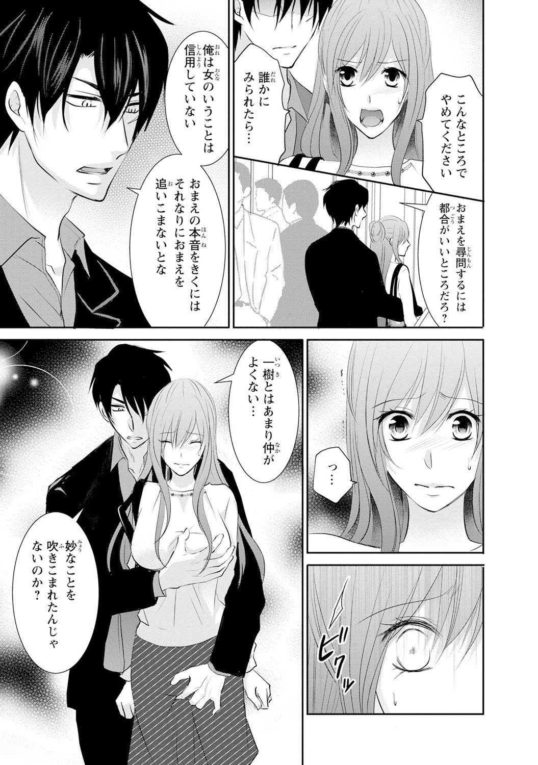 ケダモノ極道と復讐の契 1巻 - Page 80